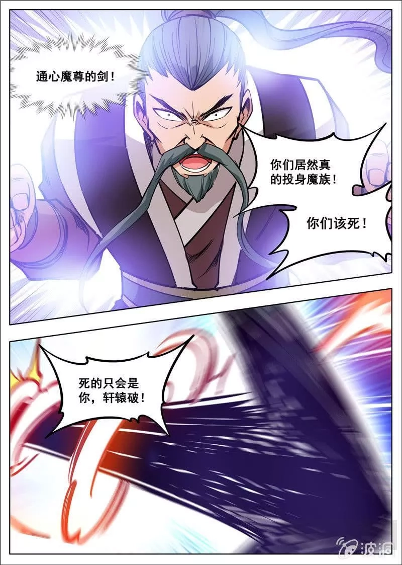 大剑神,第180话 投靠魔族,第3张
